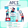 APCS大學程式設計先修檢測第三期.jpg