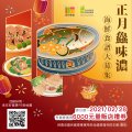 「正月鱻味濃 海鮮食譜大募集」食譜募集活動2.jpg