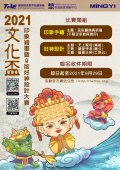 文化盃印象繪畫暨Q版好神設計大賽海報.jpg