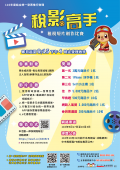「稅影高手」租稅短片創作比賽活動1.png