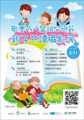 「歡慶八八暨祖父母節親子共讀攝影展」活動1.jpg