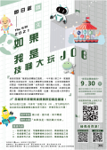 「如果我是一個技職大玩家」徵文競賽1.png