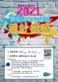 2021崇德村特色牆面設計徵稿活動6.jpg