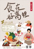 110年大陳文化節系列活動─食在好窩裡1.jpeg