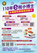 「e稅小博士」網路有獎徵答活動1.jpg