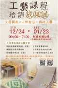 工藝課程培訓成果展1.jpg