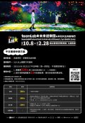 國立臺灣科學教育館七樓南側特展區舉辦「teamLab未來遊樂園&與花共生的動物們」特展1.jpg