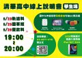 桃園清華.jpg