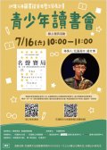 「111年公共圖書館資源整合發展計畫-越讀者聯盟-青少年讀書會」線上視訊活動1.jpg