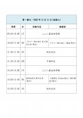 11.11 時程表.jpg