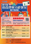 0000654_證交所國中版投資理財分齡教案-種子教師營A4_DM-Final.jpg