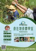 開平餐飲食在地食農學堂教師餐飲知能研習課程.jpg