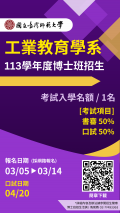 台師大工業教育學系招生.png