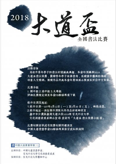 2018【大道盃】全國書法比賽海報.jpg