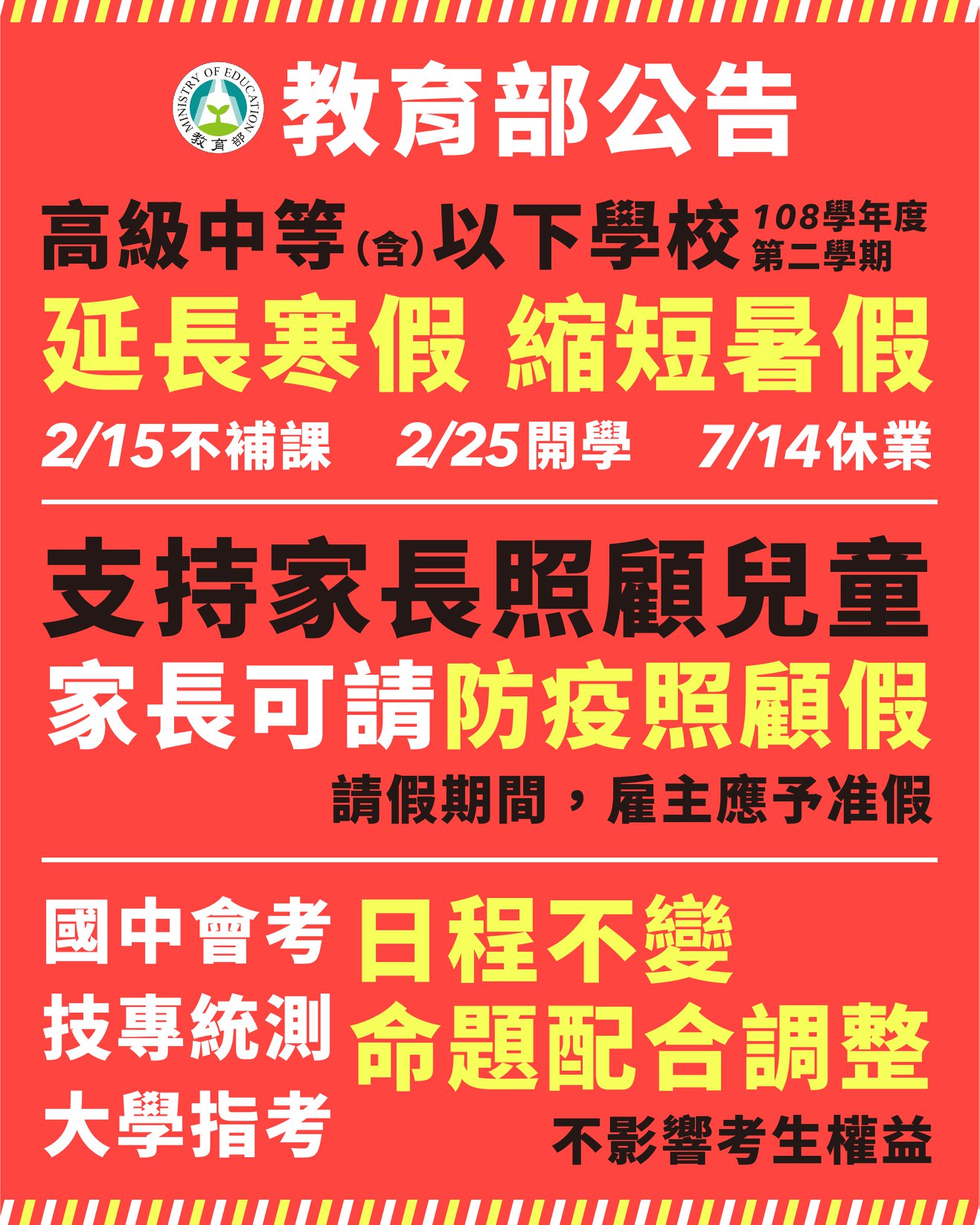 教育部公告.jpg
