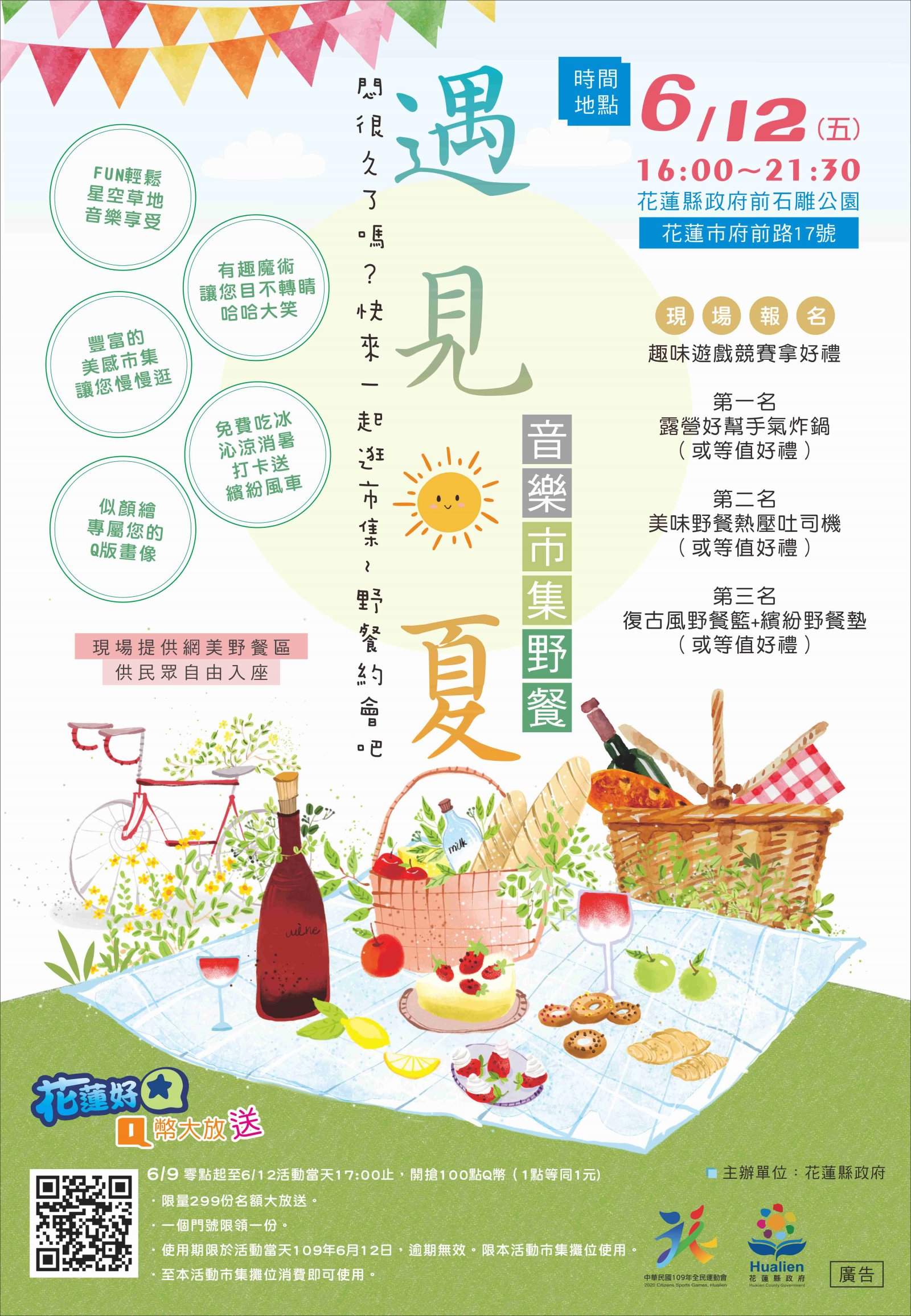 遇見夏2020.jpg