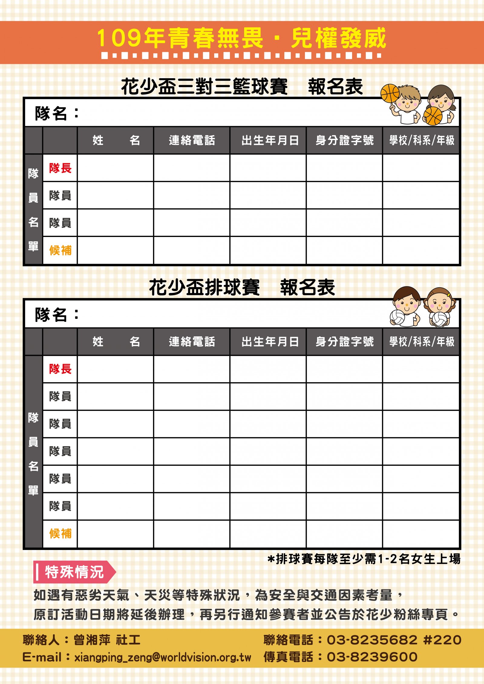 嘉花少-夏日球來瘋報名表.jpg