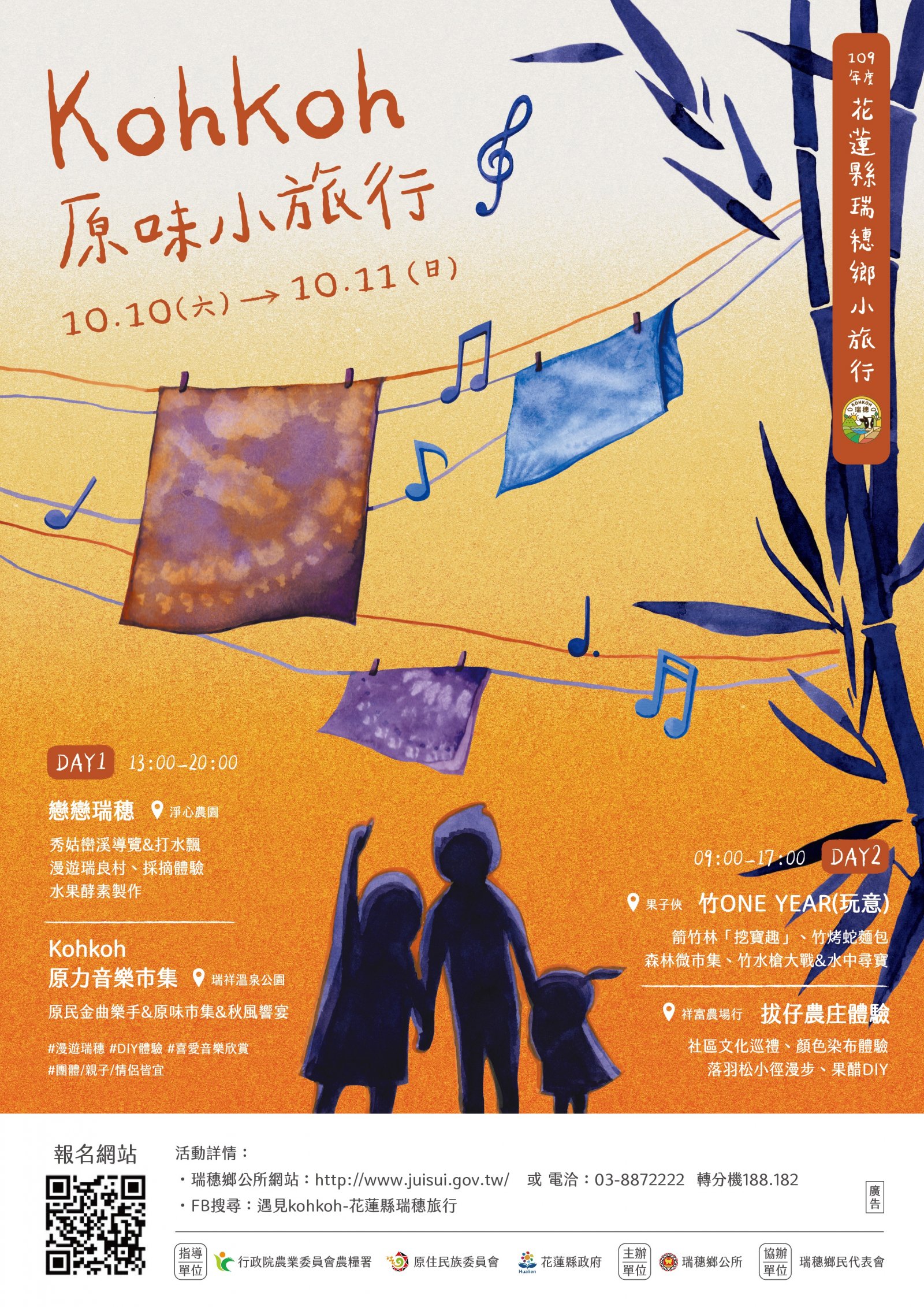 109瑞穗鄉小旅行.jpg