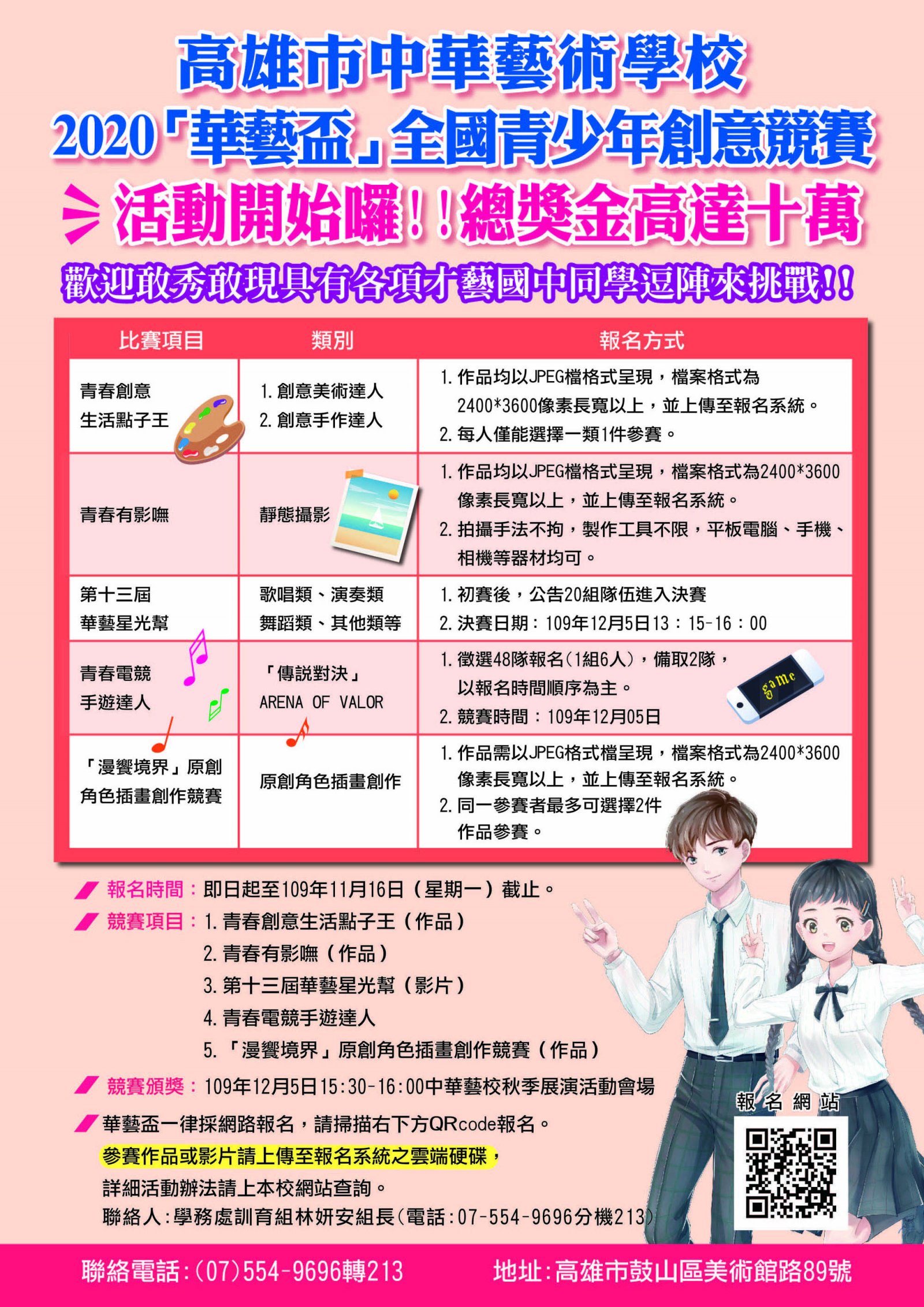 2020華藝盃創意競賽.jpg