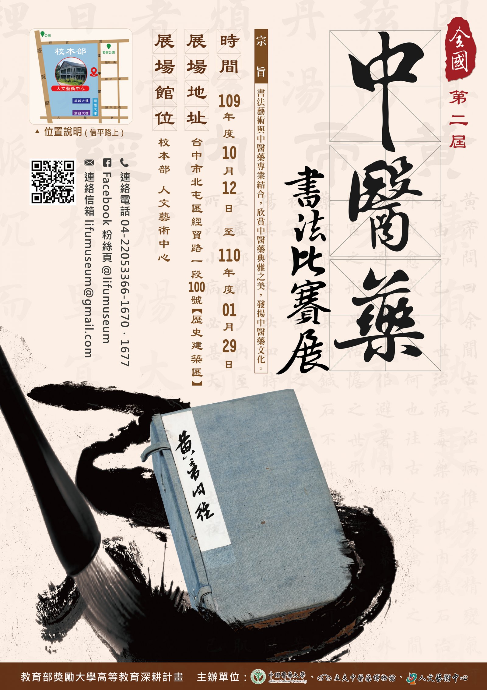 全國第2屆中醫藥書法比賽展.jpg