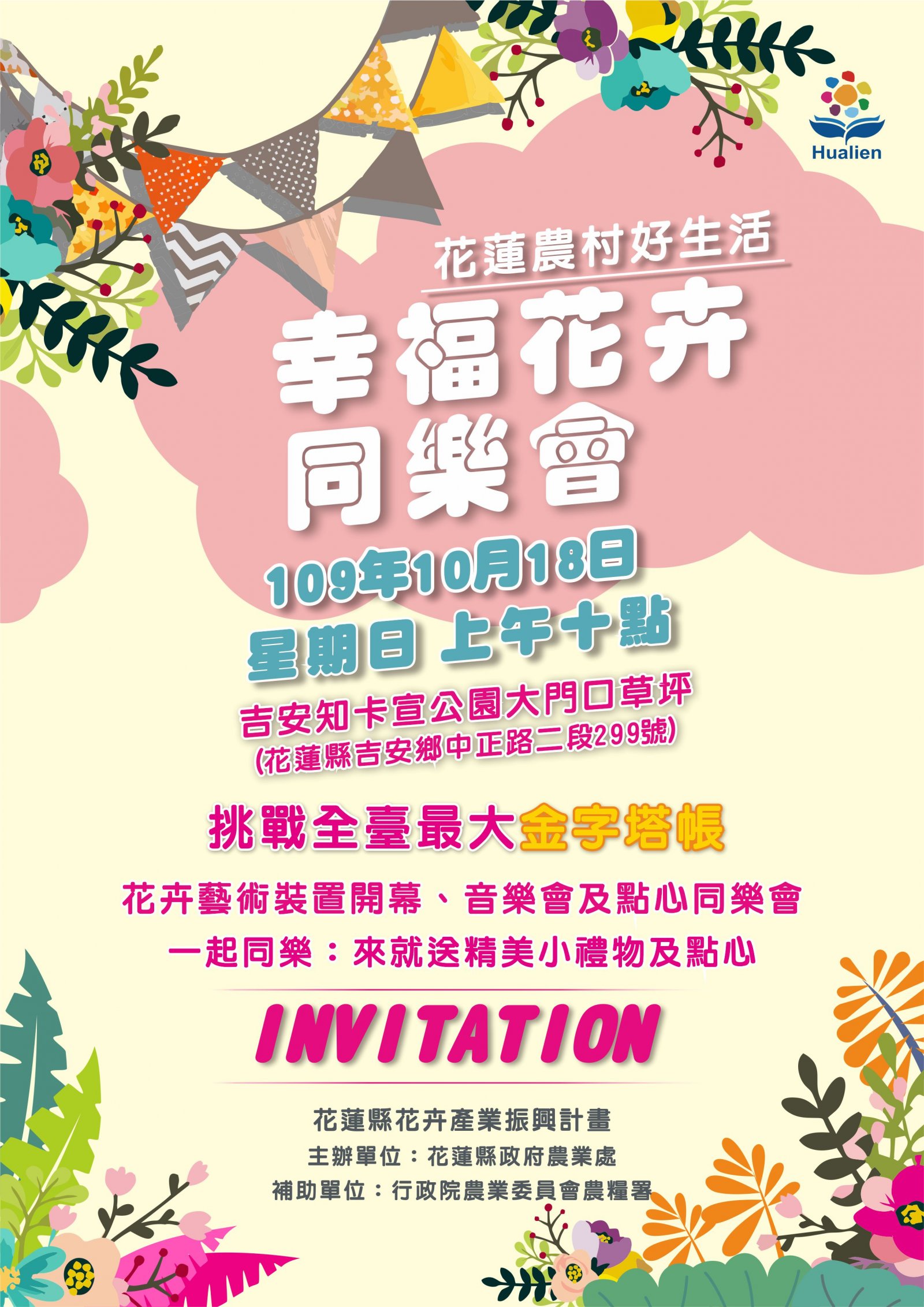 2020幸福花卉同樂會.jpg