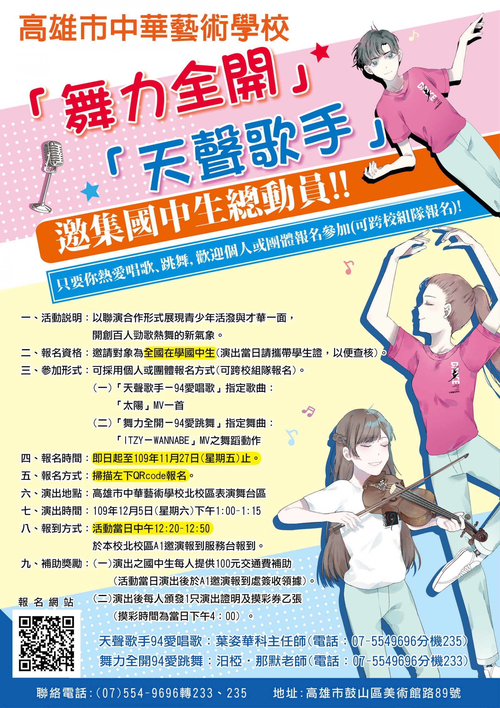 中華藝校舉辦 2020秋季展演.jpg