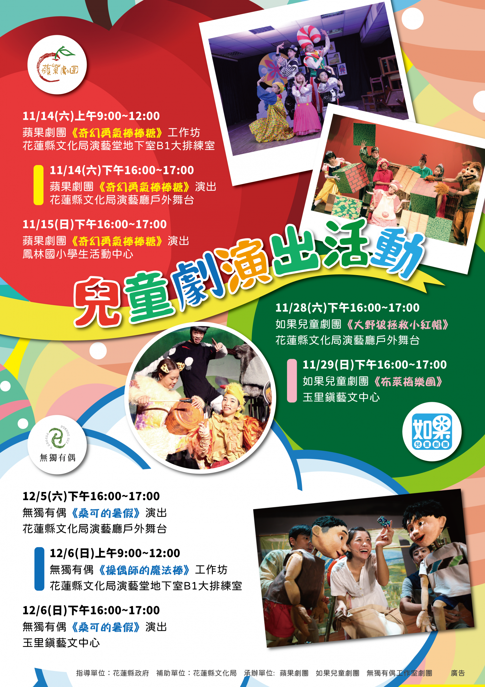 兒童劇演出活動.png