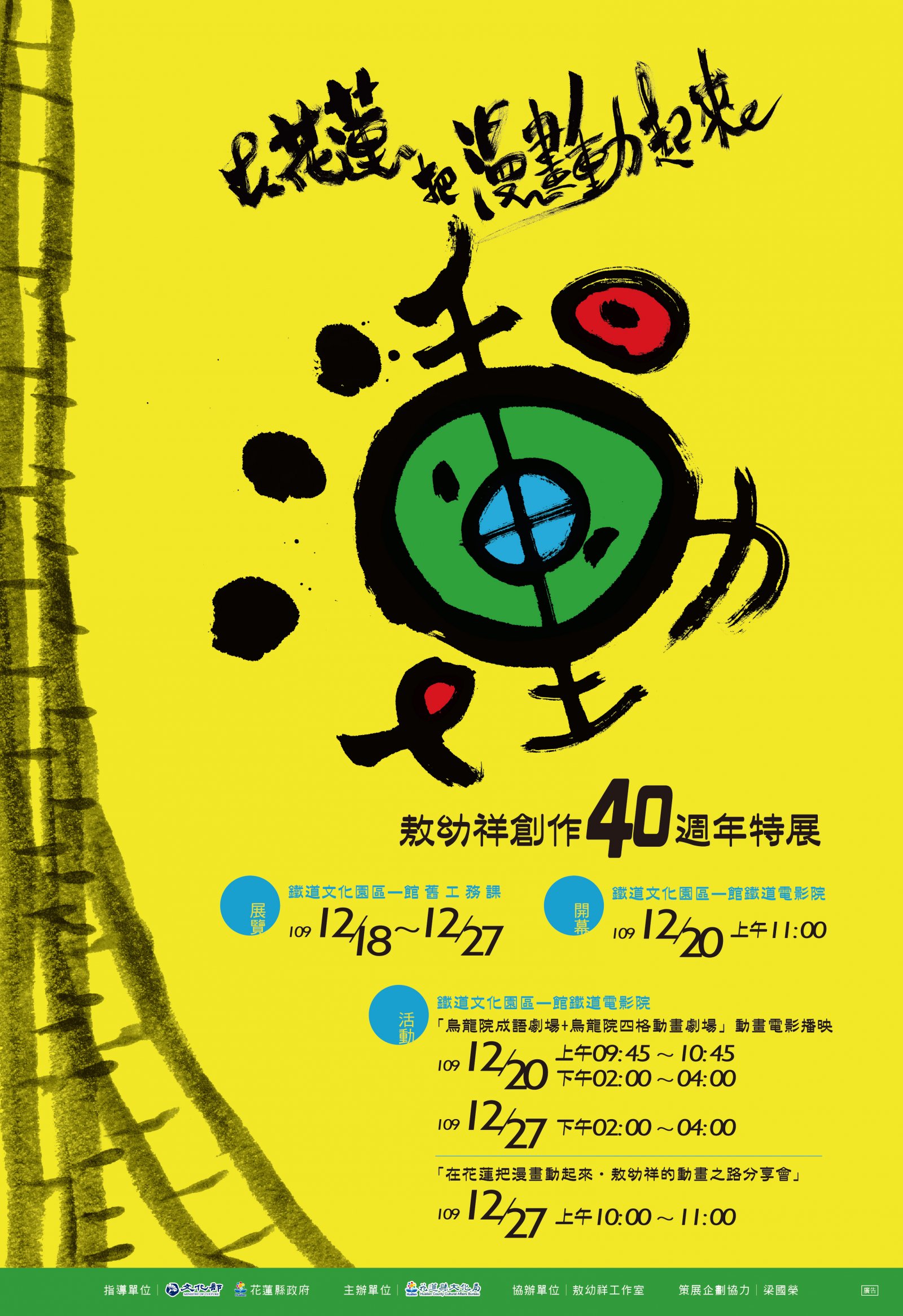 熬幼祥創作40周年特展.jpg