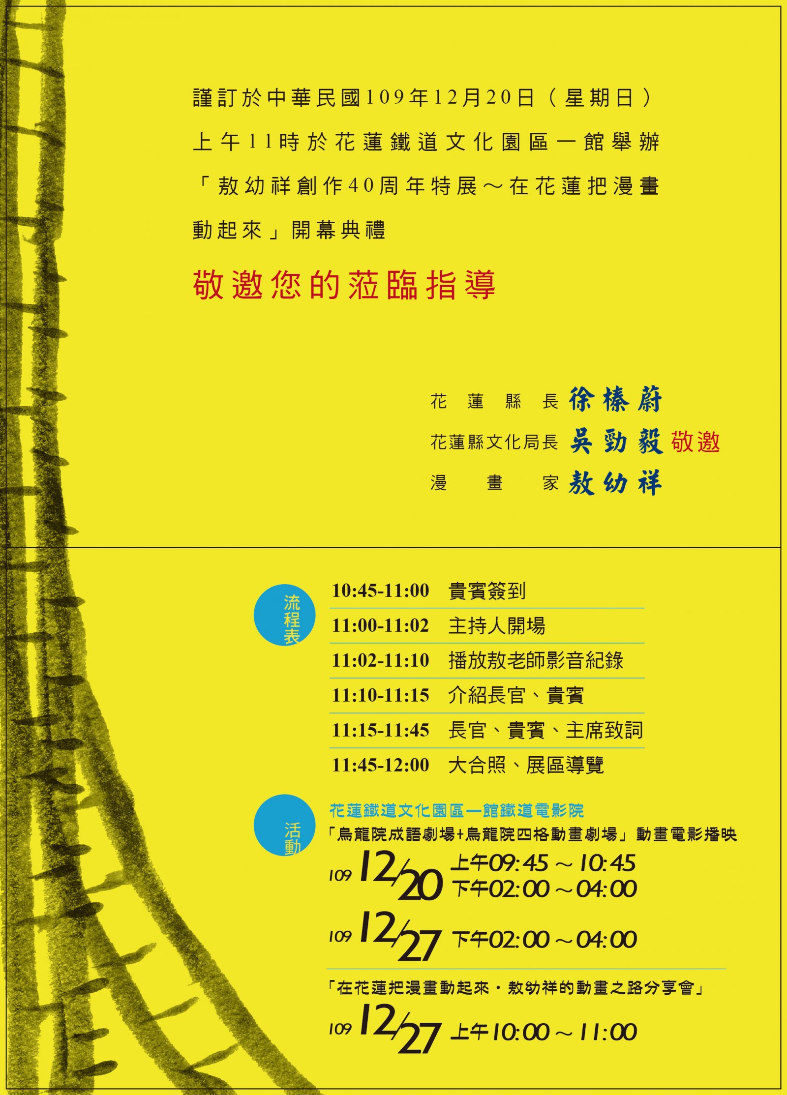 流程熬幼祥40周年特展開幕典禮.jpg