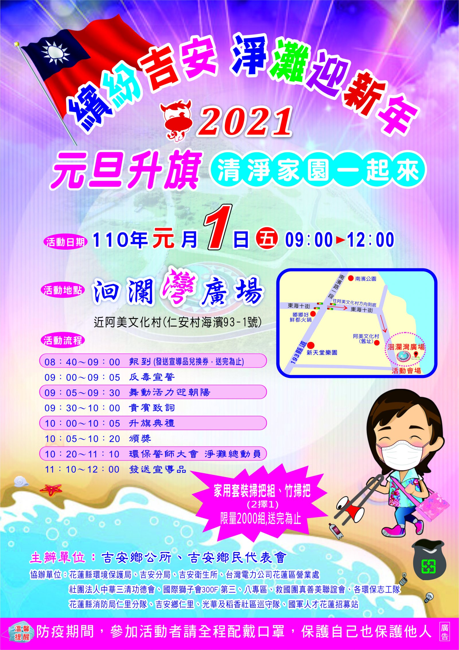 2021吉安淨灘迎新年.jpg