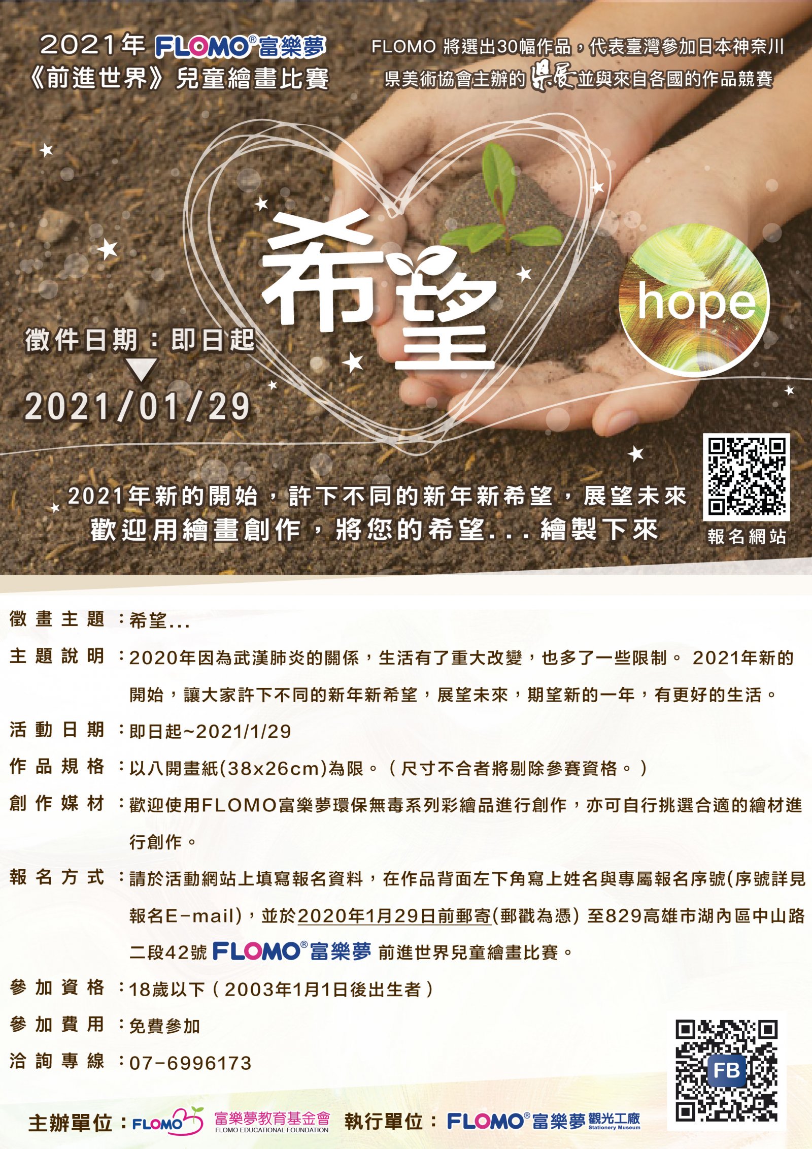 2021富樂夢兒童繪畫比賽.jpg