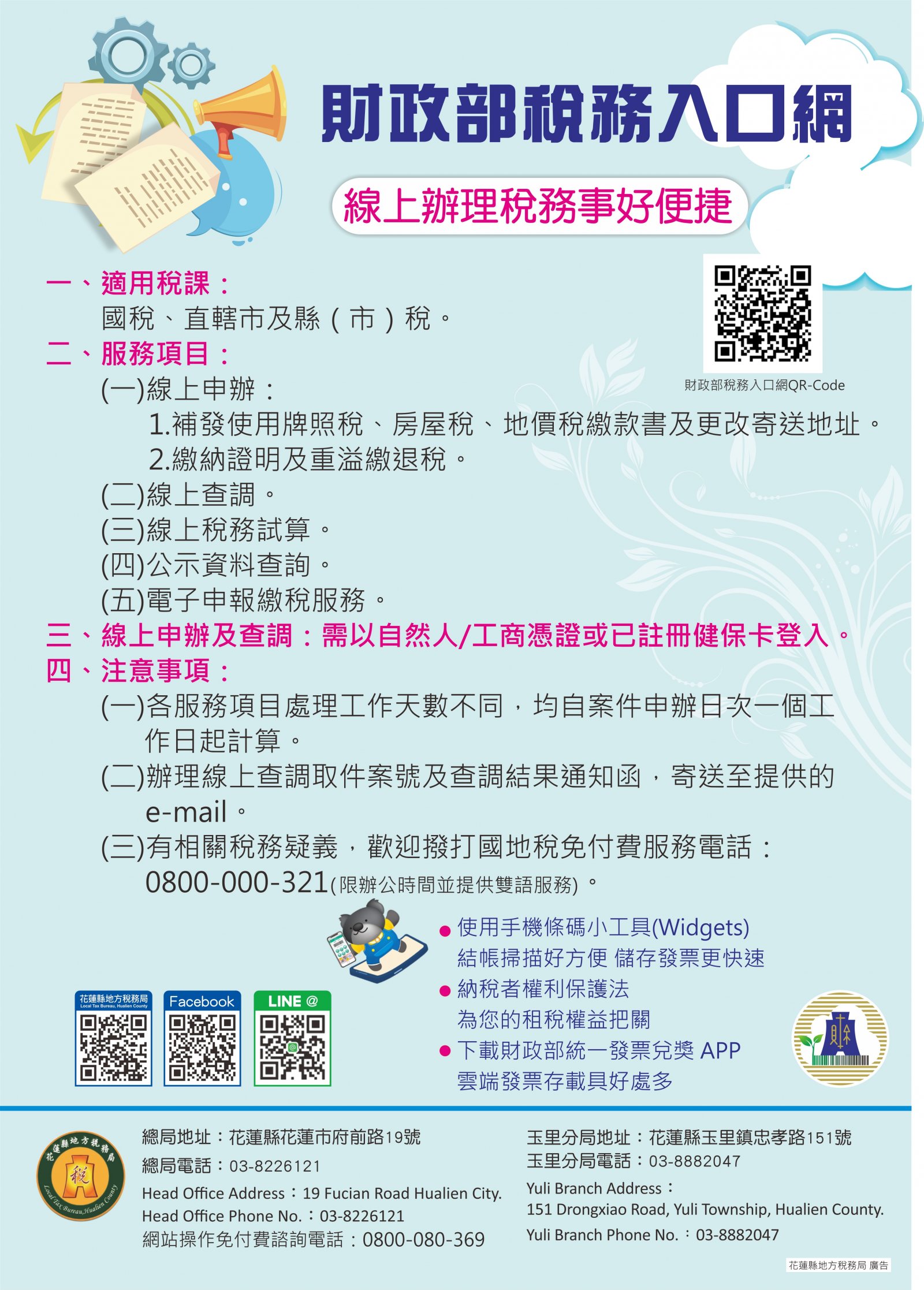 財政部稅務入口網.jpg