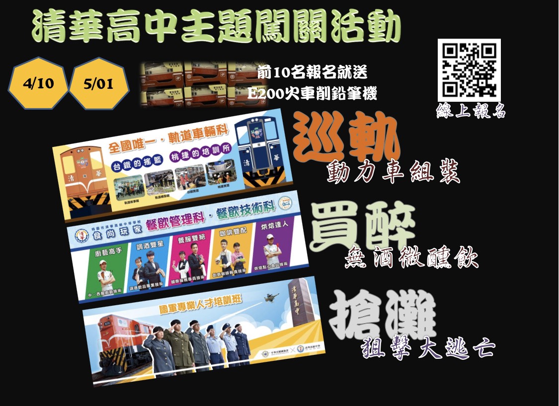 2021清華高中主題闖關2.jpg