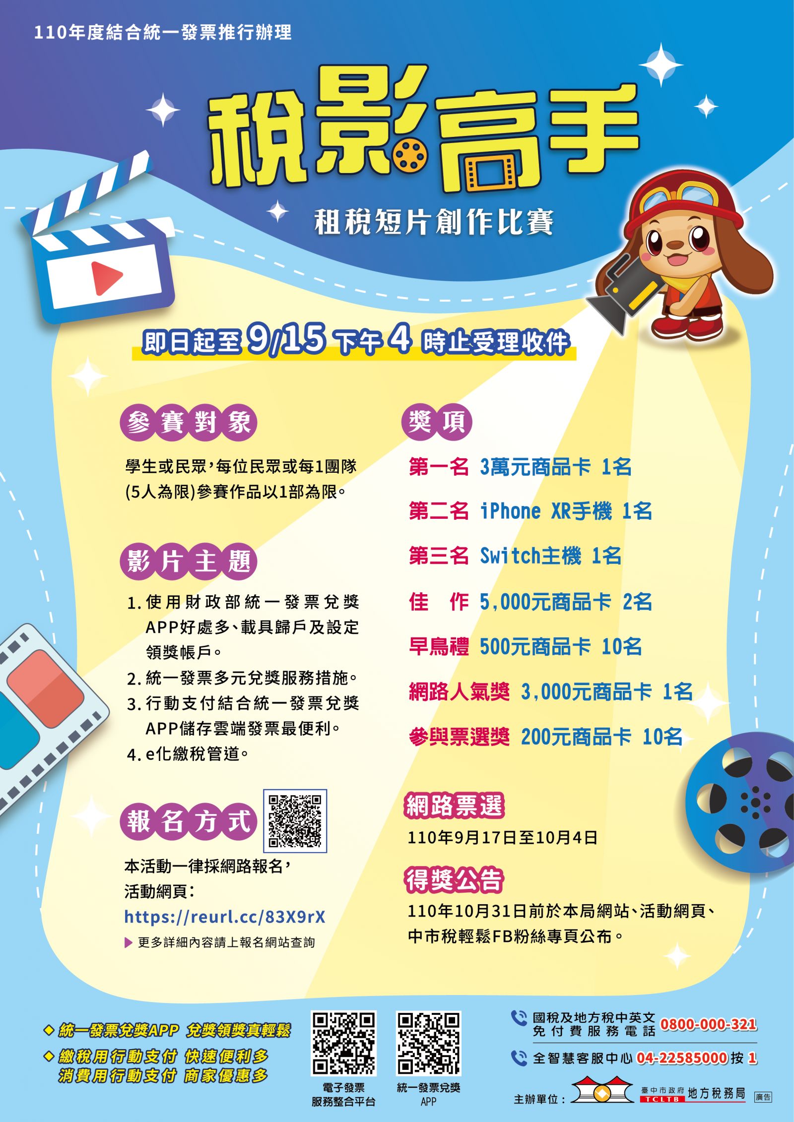 110稅影高手.png