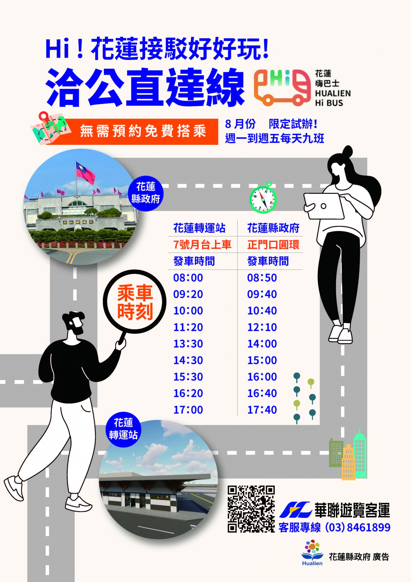1120725附件_「洽公直達線」接駁車時程表.jpg