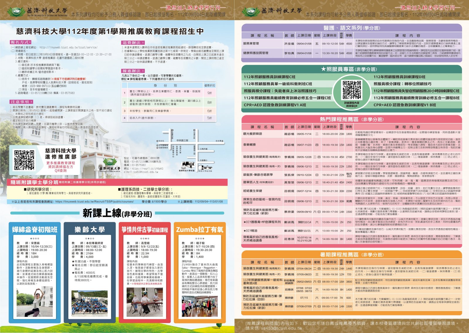 檢送本校112學年度第1學期推廣教育課程簡章及報名表各1份，敬請查照並惠予公告及鼓勵貴校師生踴躍參加。附件2.jpg