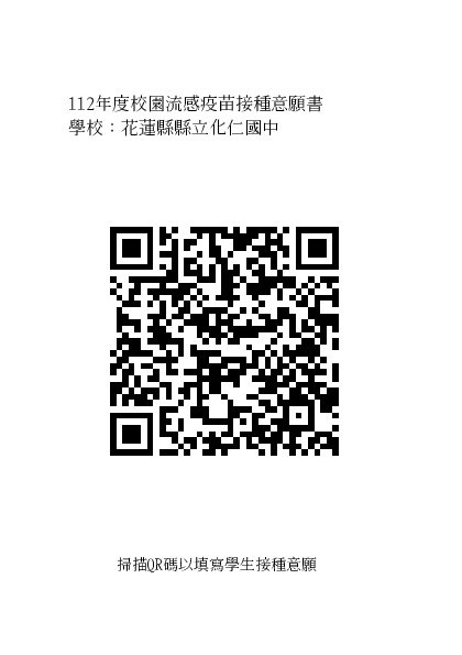 化仁國中線上意願書QR碼.png