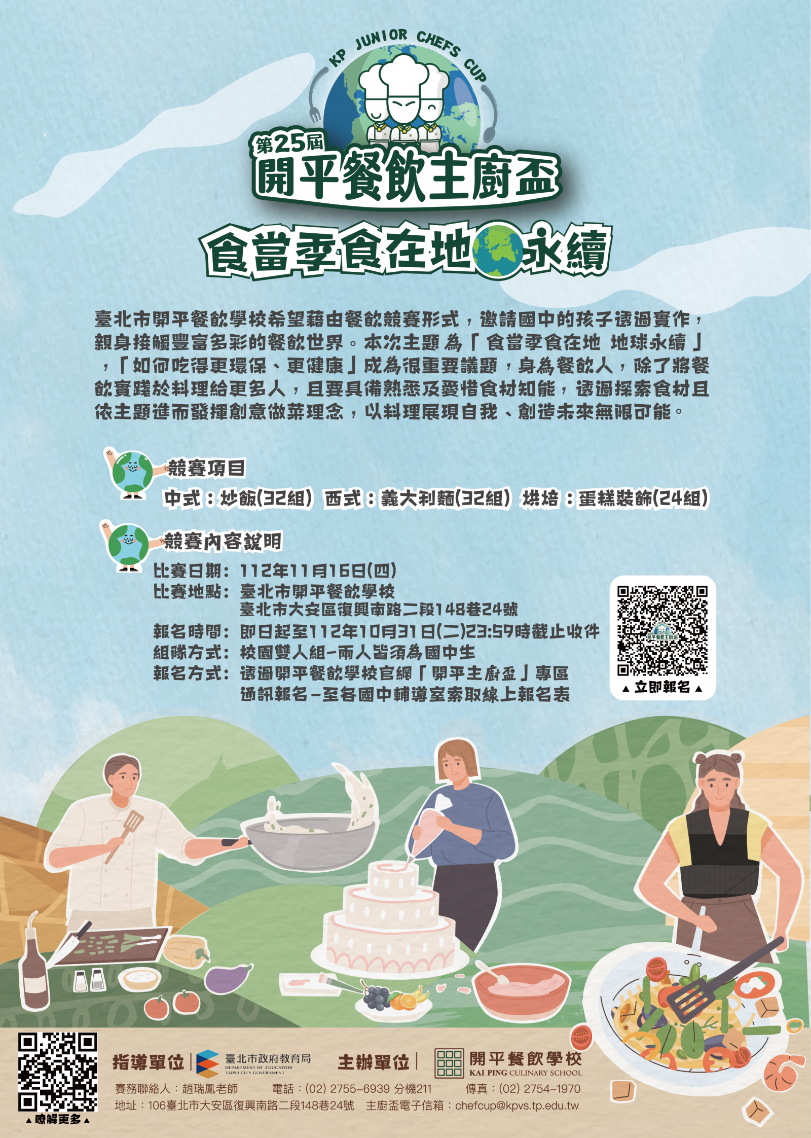 比賽海報.png