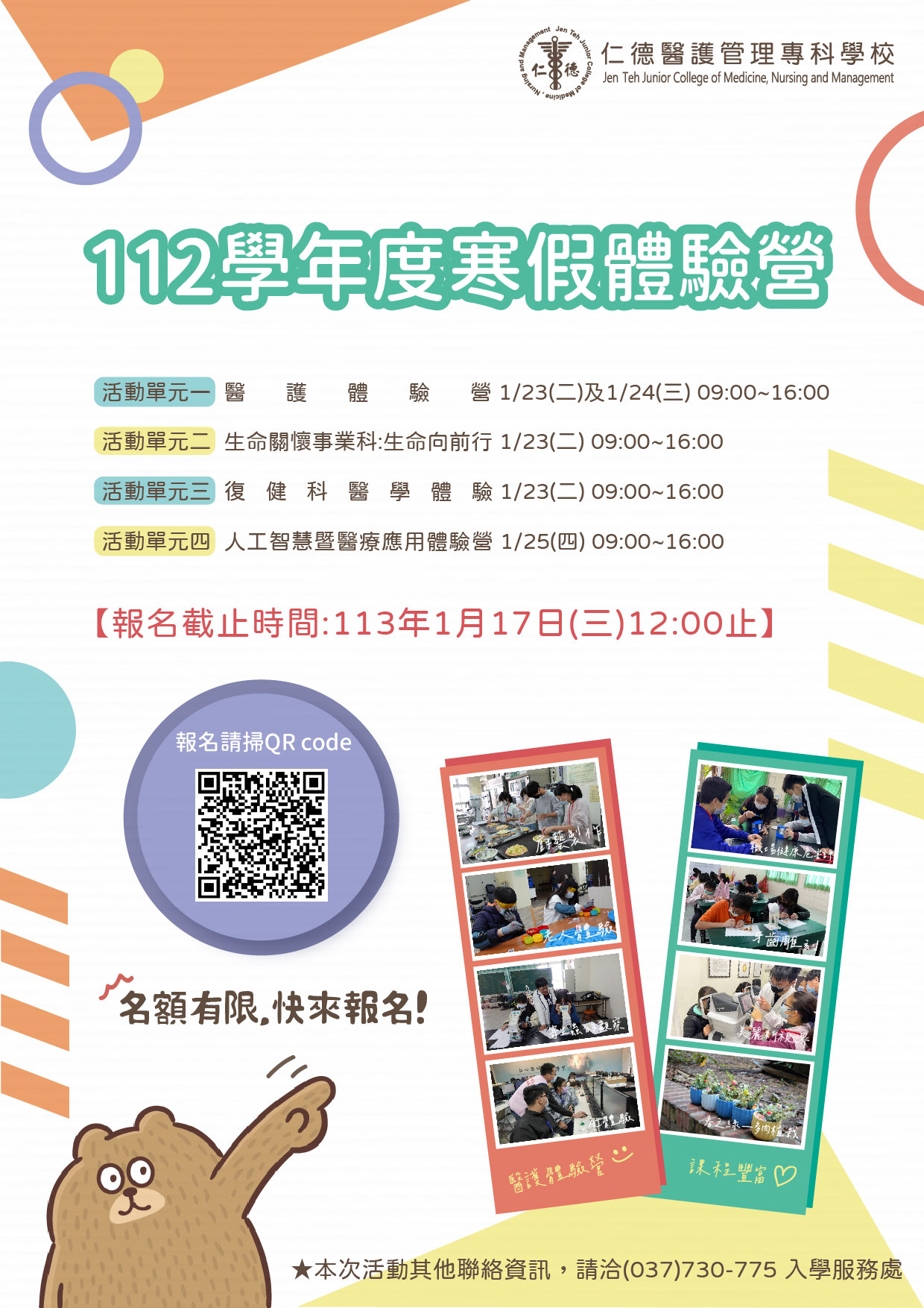 1121201522_1_113醫學營.jpg