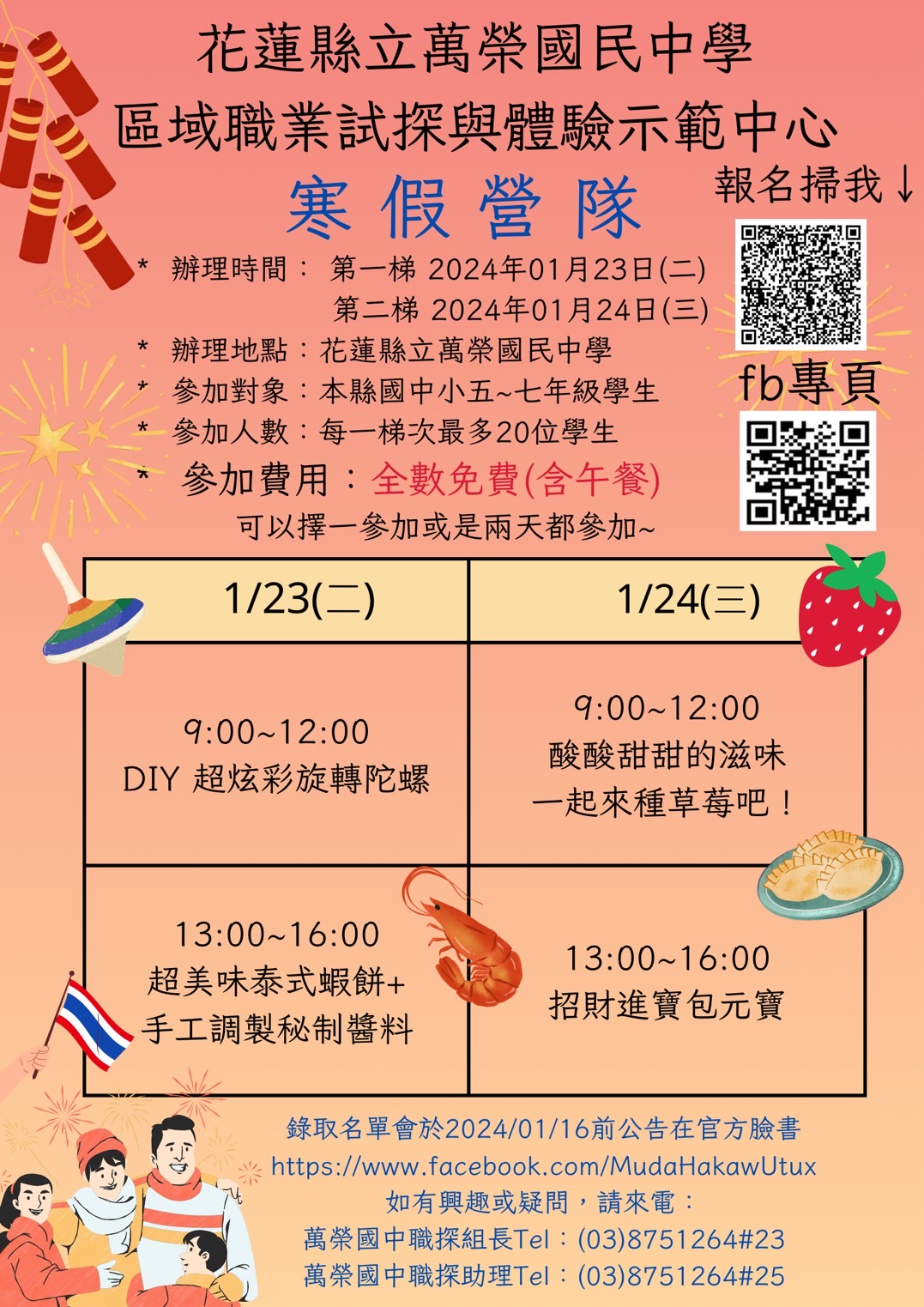 萬榮國民中學開設花蓮縣區域職業試探與體驗示範中心活動海報.jpg