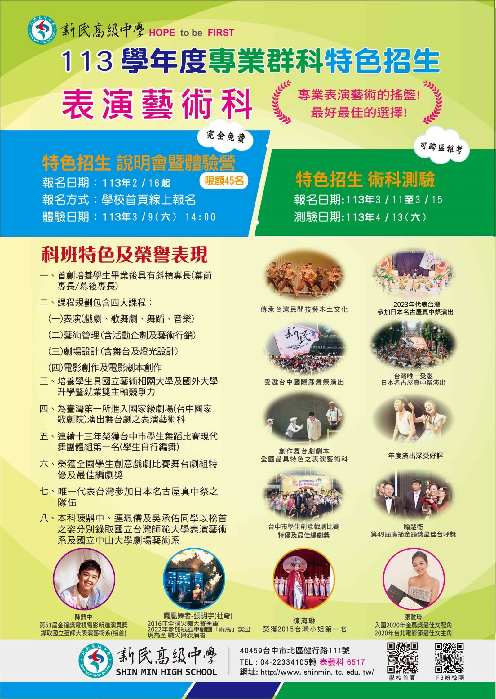 1131200040_3_113年表藝科特招DM1.jpg