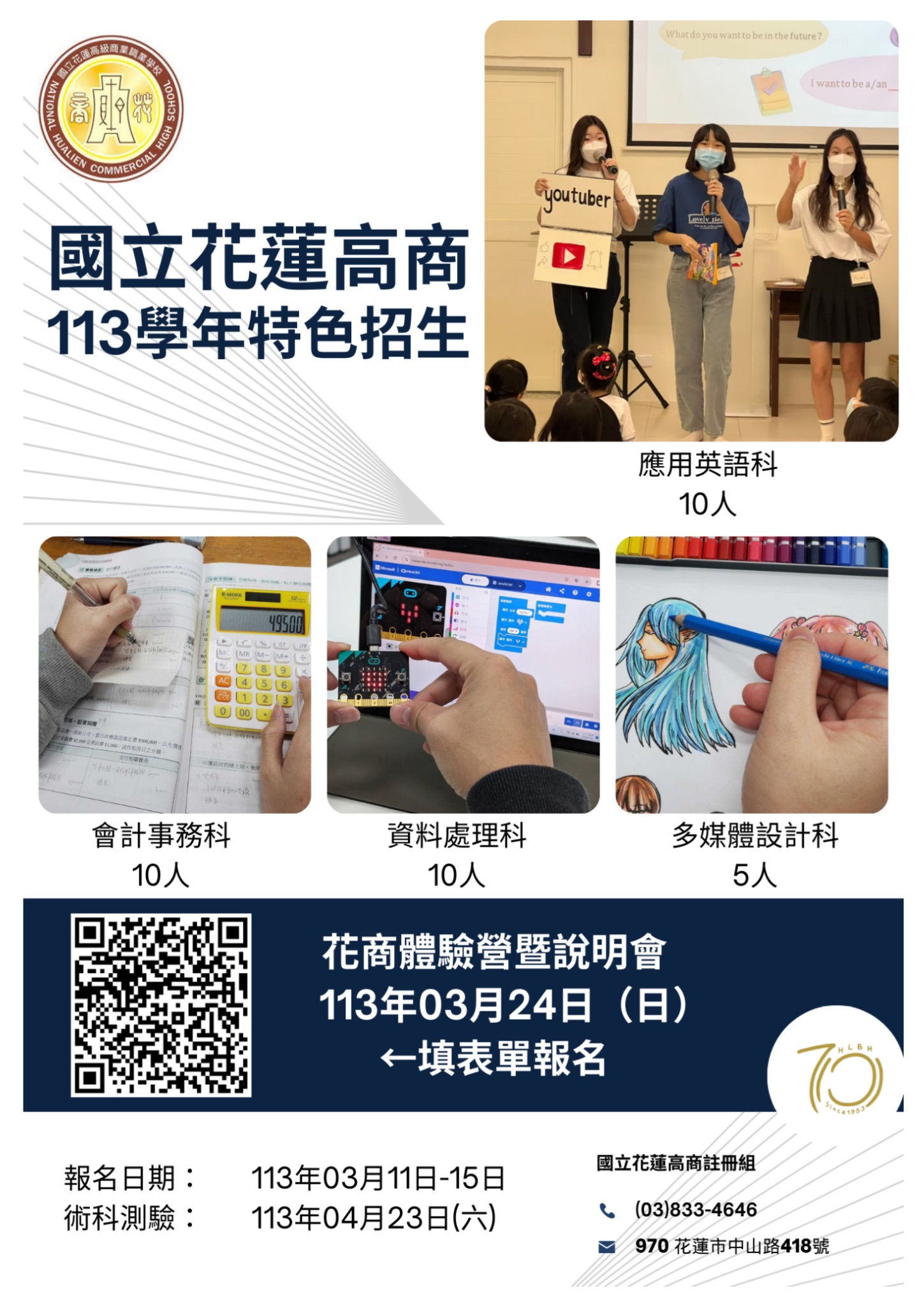 招生海報.jpg