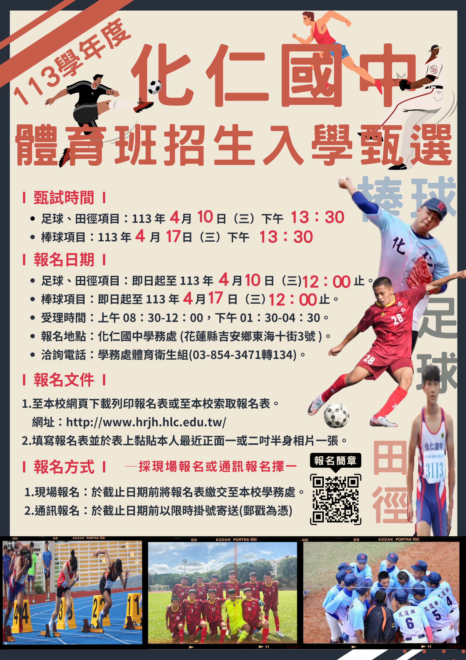 體育班招生.png