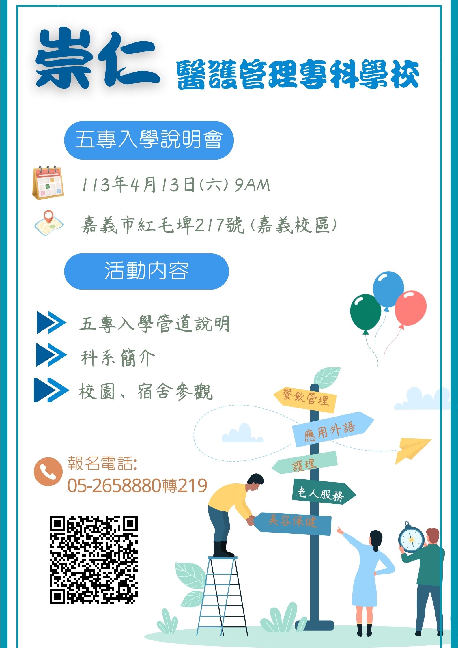 崇仁醫專入學說明會.jpg