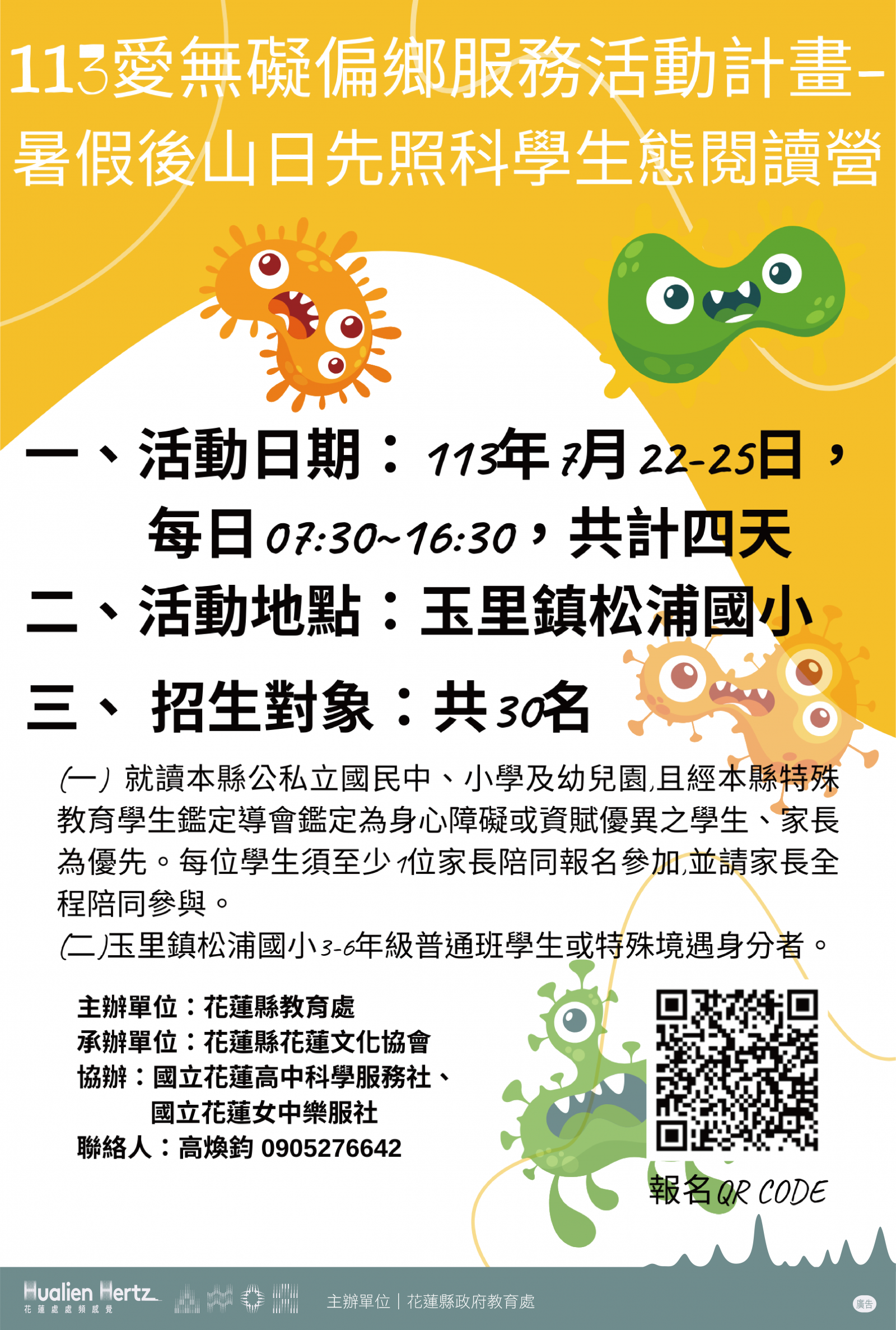 「113年愛無礙偏鄉服務活動」報名文宣.png
