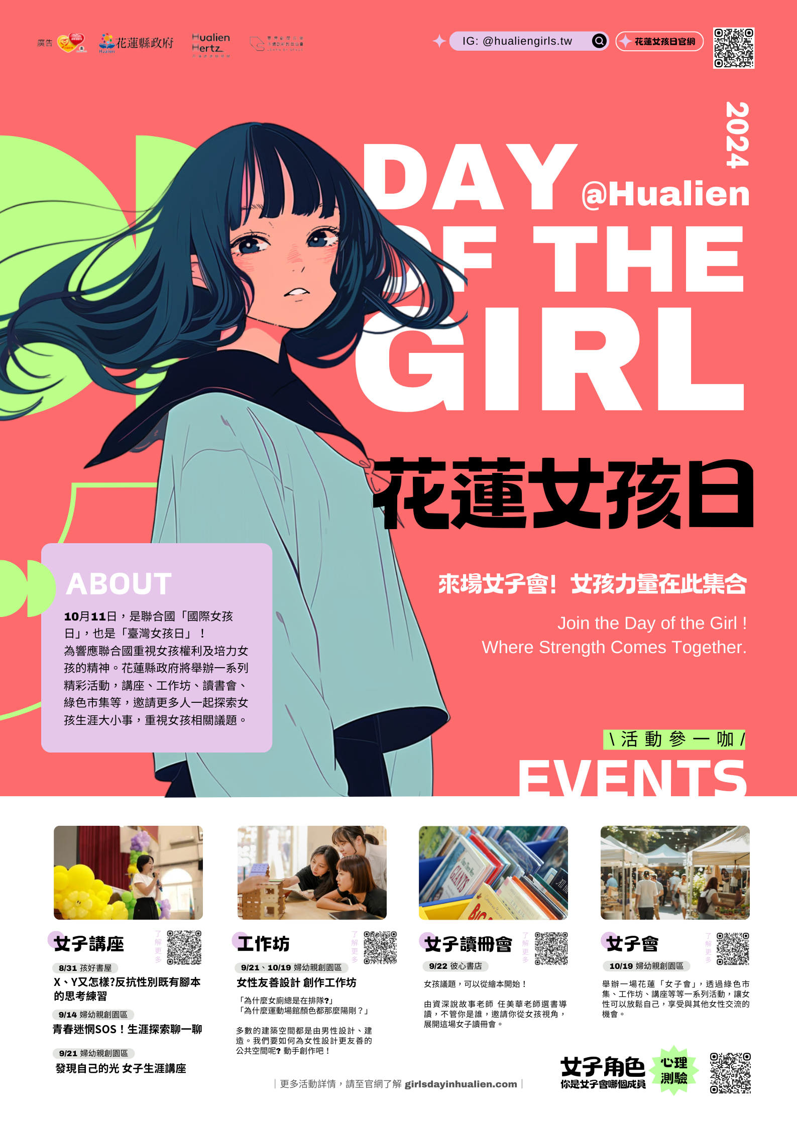 花蓮女孩日海報.png