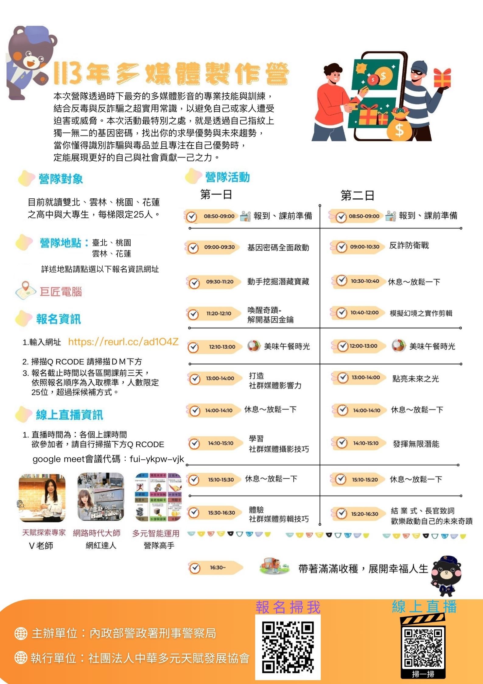 113年度多媒體製作營日程.jpg