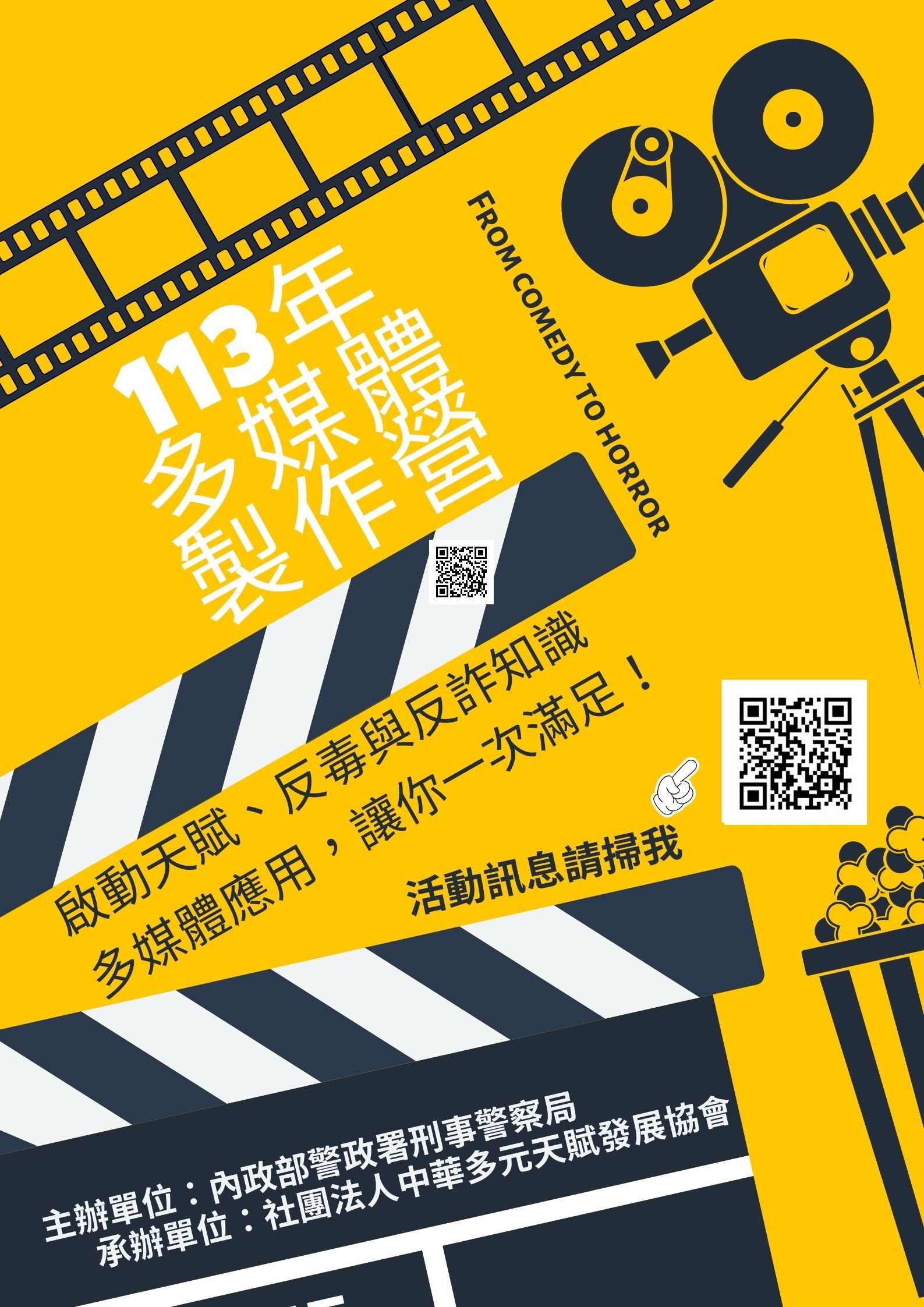 113年度多媒體製作營海報.jpg