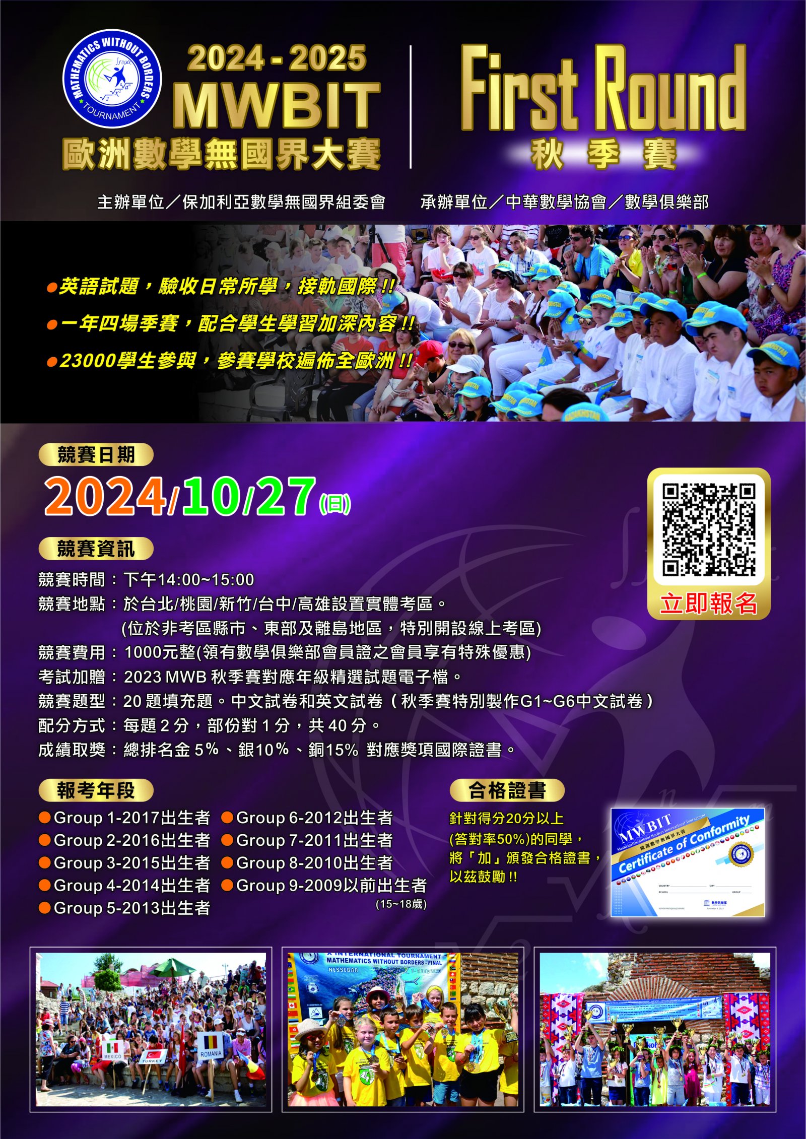 2024-2025賽季數學無國界大賽(Mathematics Without Borders International Tournament，簡稱MWBIT)_海報.jpg
