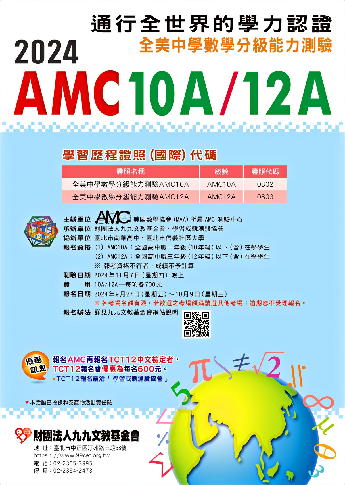 2024年全美中學數學分級能力測驗AMC10A12A.jpg